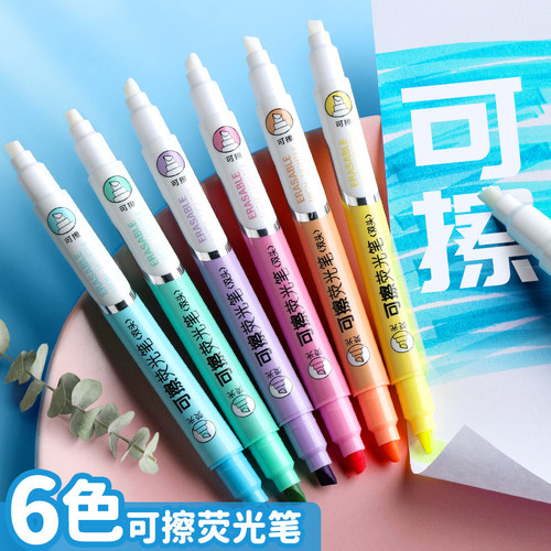 可擦荧光笔小学生高颜值划重点