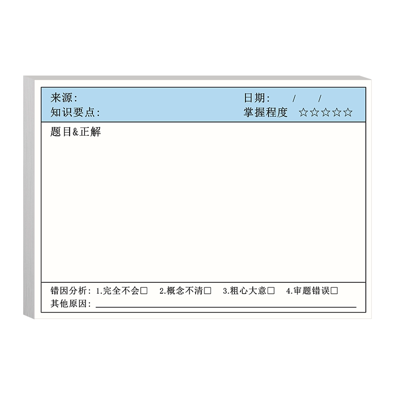 错题便利贴空白通用款有粘性横线