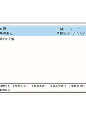 错题便利贴空白通用款有粘性横线
