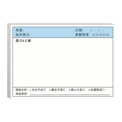 错题便利贴空白通用款有粘性横线