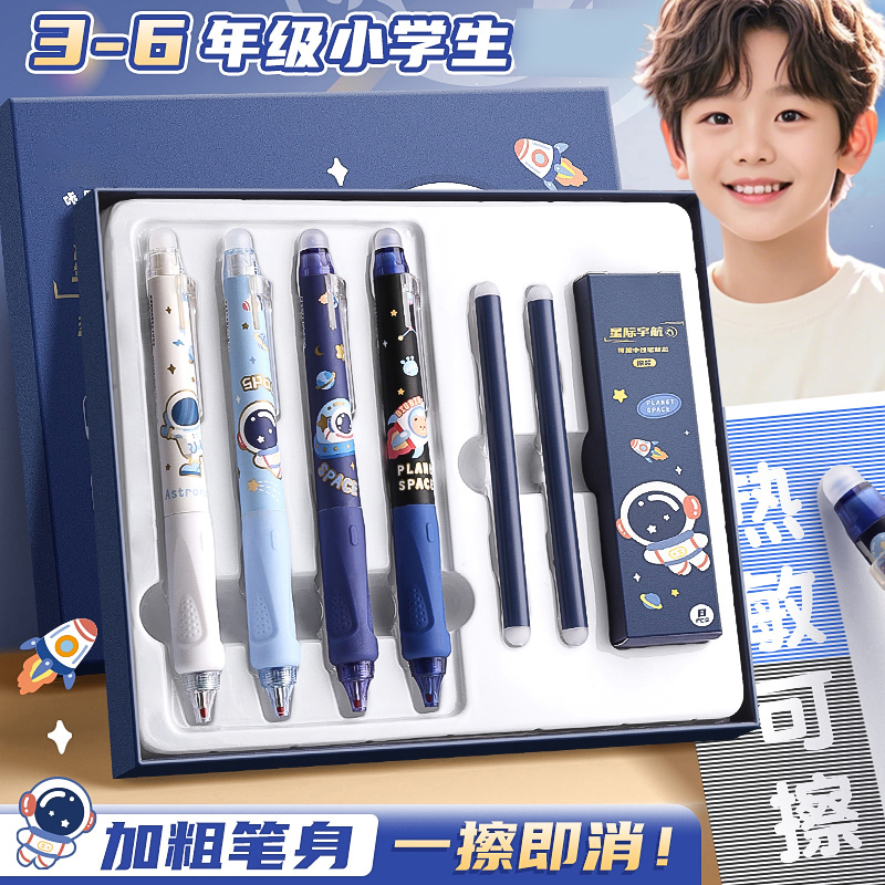 热可擦中性笔礼盒装3-5年级专用
