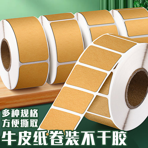 牛皮纸不干胶标签贴纸可手写便签