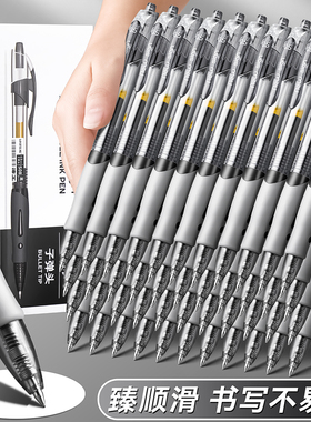 按动中性笔0.5mm刷题笔甄顺滑速干子弹头学生专用黑色笔考试水笔按动式笔芯圆珠笔s08碳素笔签字办公用品批发