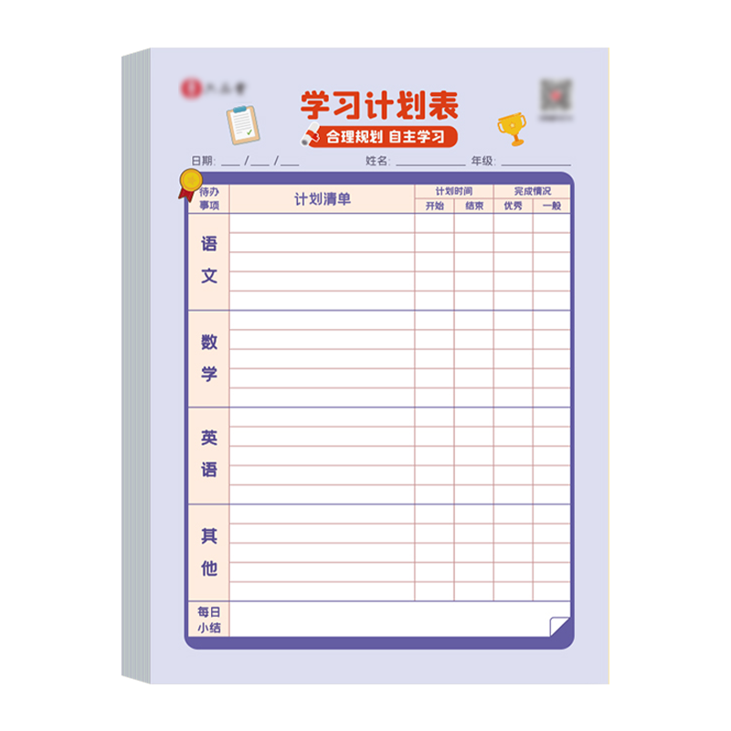 小学生写作业本打卡纸学习规划表