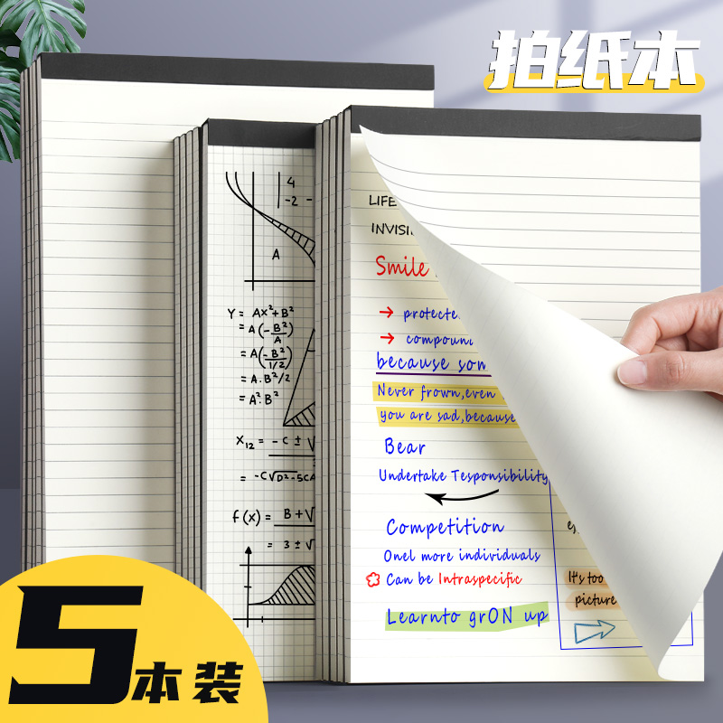 网格拍纸本学生用可撕笔记本横线a4记事本方格纸加厚B5拍纸本考研思维导图演算草稿本上翻A5商务工作便签本子