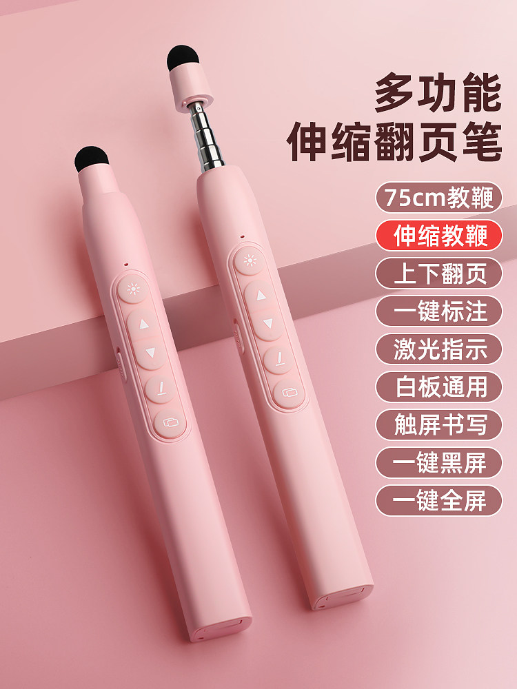 伸缩教鞭翻页激光笔智能教师用多功能ppt遥控红光电子白板触控笔,文具电教/文化用品/商务用品,激光笔,淘宝优惠券,粉丝福利购,淘宝优惠卷