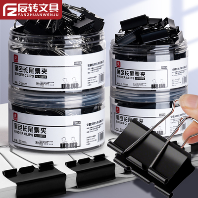 黑色大号长尾夹金属燕尾夹办公用