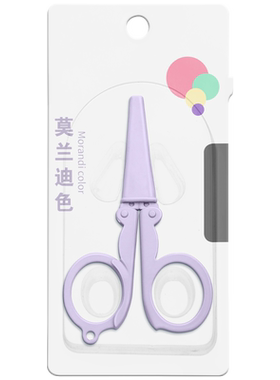 莫兰迪便携可爱小剪刀高颜值剪刀