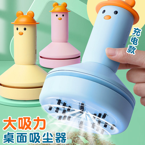 桌面清洁器可爱造型两档可调