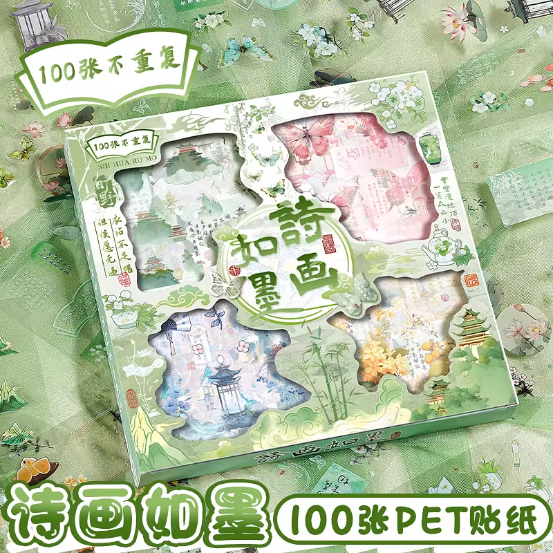 诗墨如画手帐贴纸礼盒100张