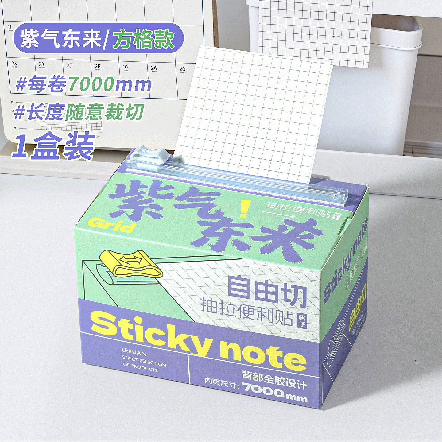自由切便利贴空白横线网格有粘性