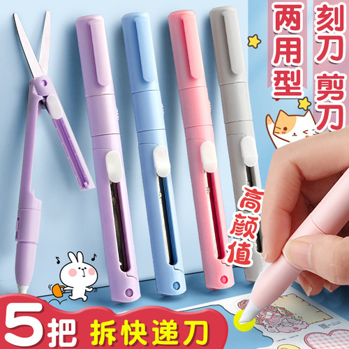 折叠式剪刀笔形多功能裁切刻刀笔