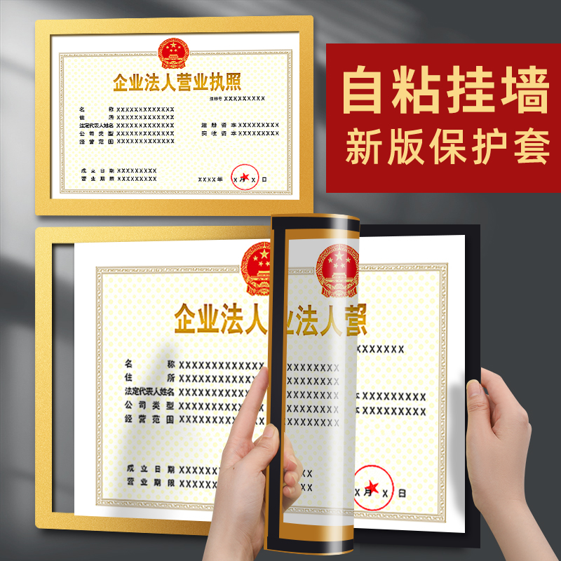营业执照保护套可挂墙磁吸免打孔