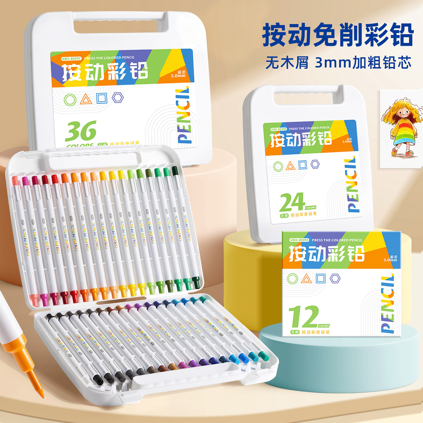36色按动彩铅可擦免削自动彩色笔
