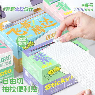 自由切抽拉便利贴有粘性可撕空白错题订正便签纸可粘扩张横线网格便签纸小学初高中生高颜值办公用索引贴文具