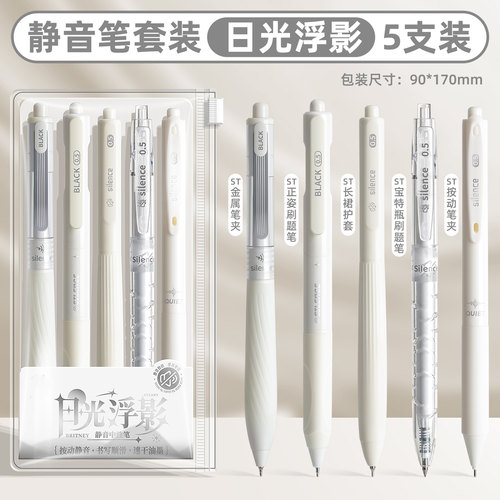 静音刷题笔套装高颜值按动中性笔