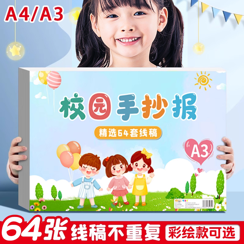 a3手抄报模板小学生儿童节庆日绘画大全一二年级节日素材临摹神器半成品a4专用纸国庆学校画画8k读书环保小报-封面