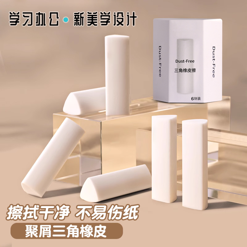 三角橡皮擦高颜值擦拭成条盒装