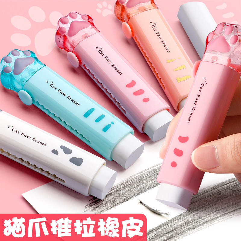 创意推拉橡皮擦推动伸缩橡皮美术绘画素描少女心少屑不易留痕女孩儿童小学生专用可爱萌猫爪考试学习文具用品