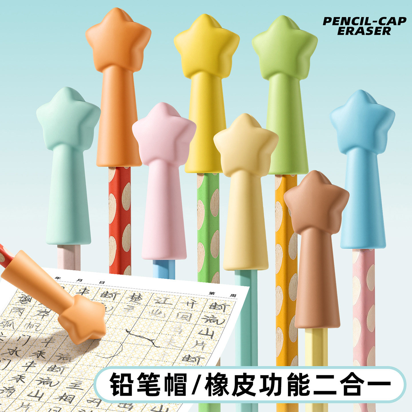 铅笔帽橡皮擦二合一铅笔保护套