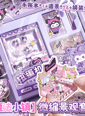 扭蛋本手账礼盒可爱女孩儿童解压高颜值手帐套装小本子小学生摇摇日记本扭蛋机本卡通笔记本六一儿童节礼物61