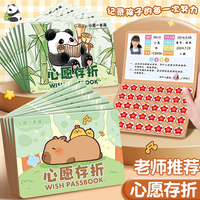卡皮巴拉心愿存折小红花积分本