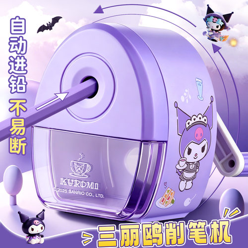 三丽鸥正版卷笔刀削笔器库洛米
