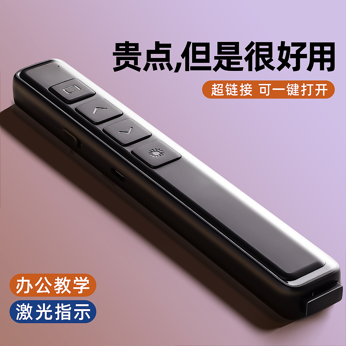 多功能激光翻页笔充电款ppt遥控器笔教师用上讲课多媒体遥控笔演讲投幻灯片影仪笔翻页器红外线笔教学电子器