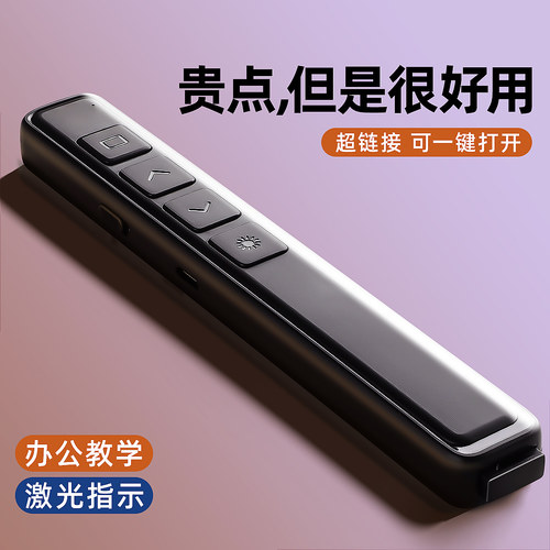 多功能激光翻页笔升级充电款送袋