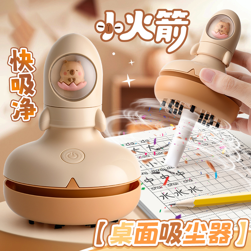 卡皮巴拉桌面吸尘器铅笔灰橡皮屑
