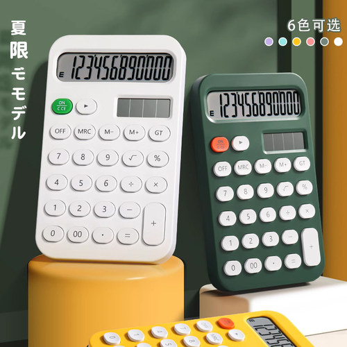 12位糖果色计算器女生可爱创意