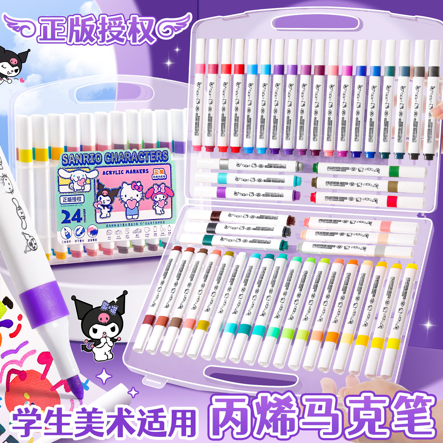 三丽鸥正版丙烯马克笔三角粗杆