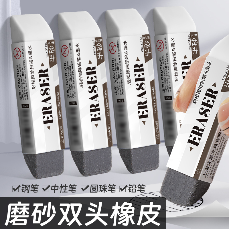 磨砂橡皮学生用可擦中性笔钢笔字
