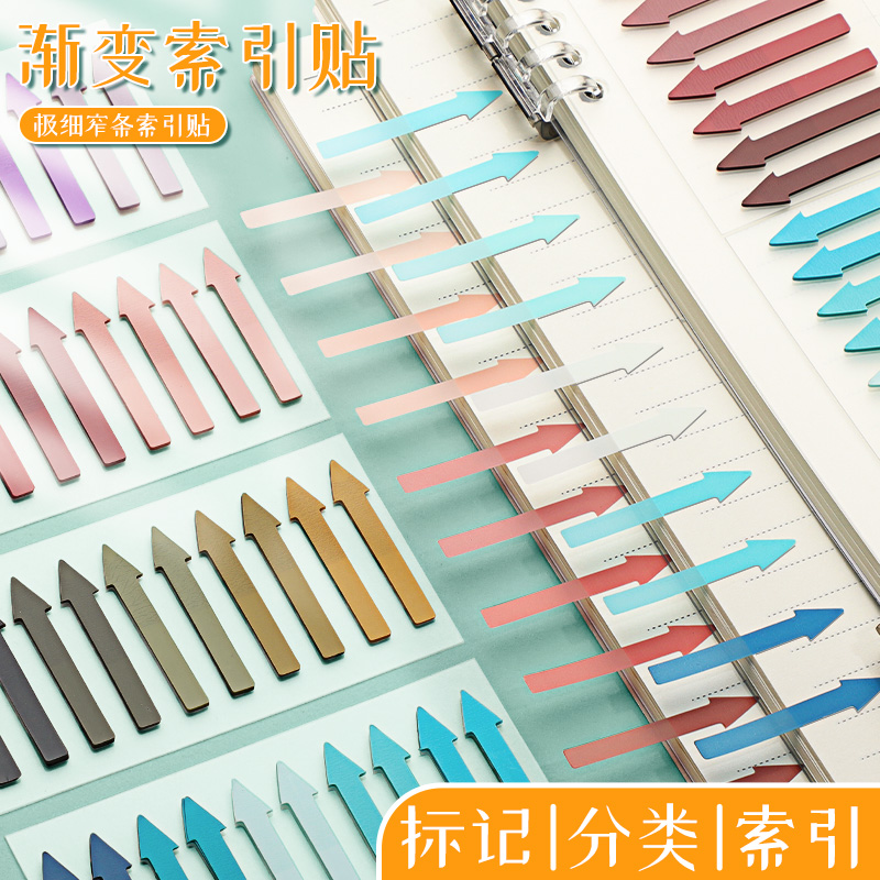 渐变色箭头索引贴学生重点标记贴