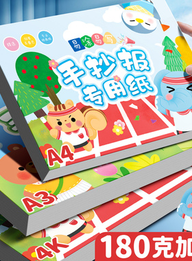 A3手抄报专用纸儿童画画纸白纸美术生专用纸4K小学生一年级8开的素描纸a4绘画本a3手抄报专用纸马克纸笔涂鸦