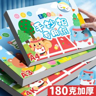 A3手抄报专用纸儿童画画纸白纸美术生专用纸4K小学生一年级8开的素描纸a4绘画本a3手抄报专用纸马克纸笔涂鸦