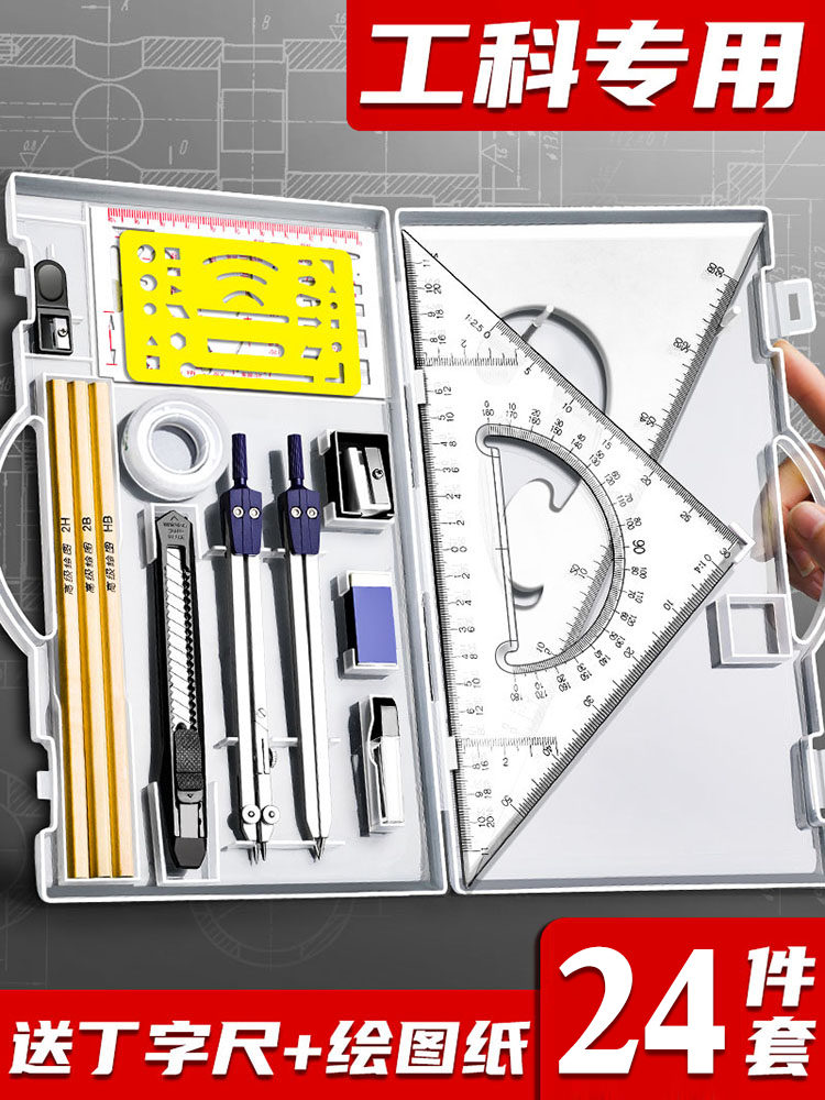 机械制图绘图包工具套装工科画图工程绘图大学生建筑土木造价大学