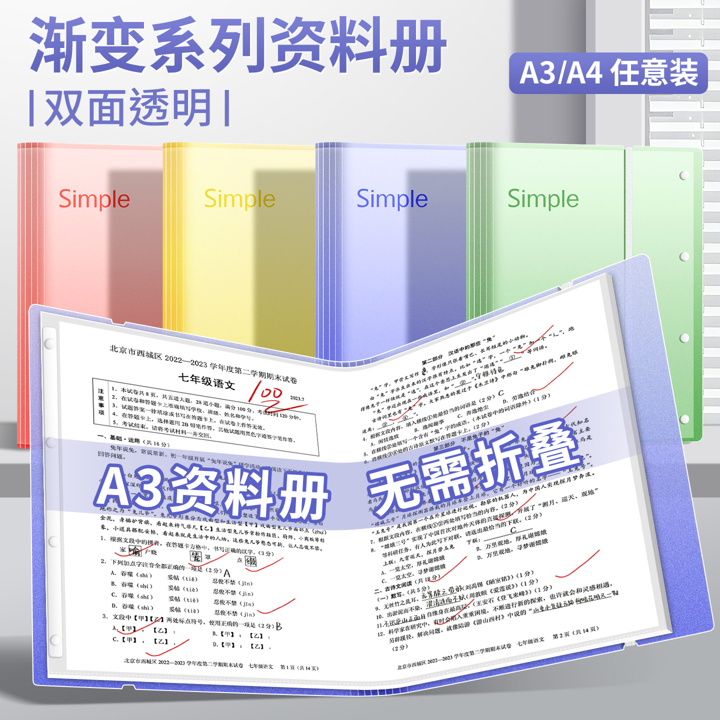 A3文件夹试卷收纳整理神器A4插页