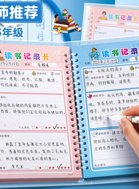 阅读记录卡读书卡活页读书笔记儿童阅读好词好句摘抄本摘记本小学生用读书卡一二年级三四五年级奖励学生奖品
