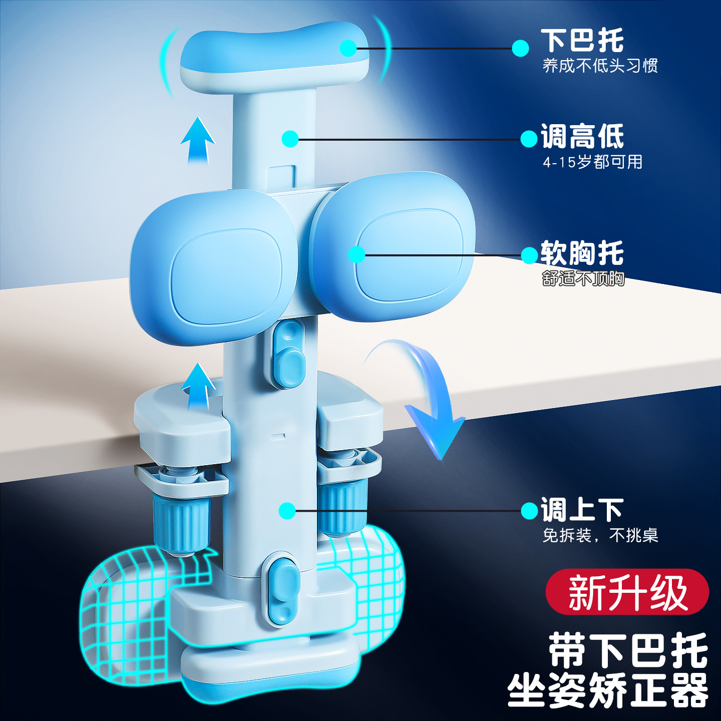 坐姿矫正器小学生可托下巴防低头