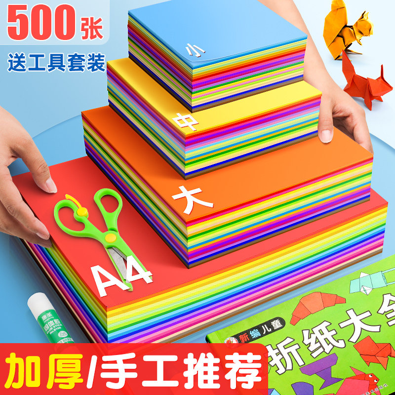 彩色折纸正方形折纸手工作品儿童专用a4纸加厚彩纸长方形飞机折纸千