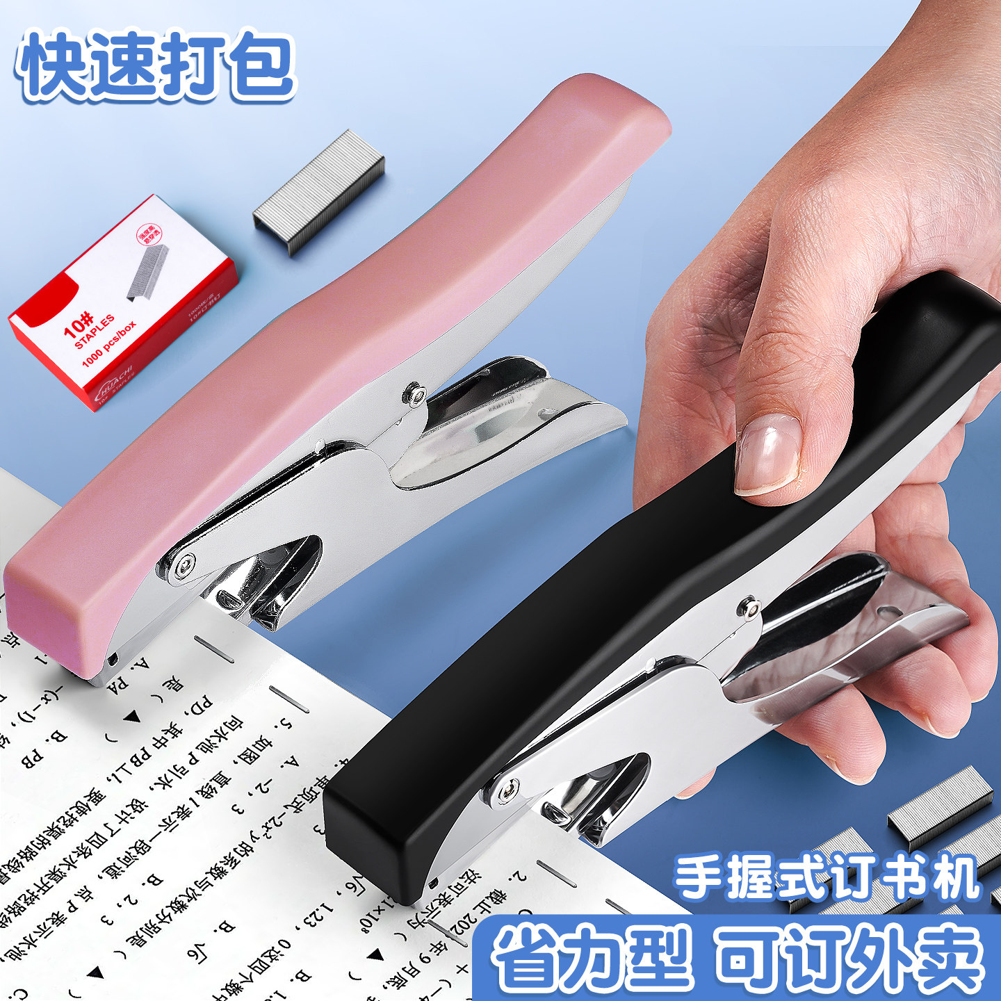 手握式订书机外卖打包袋专用省力型订书器办公用学生金属订书机家用手持钉书神小号大装订用品定书器经典商用
