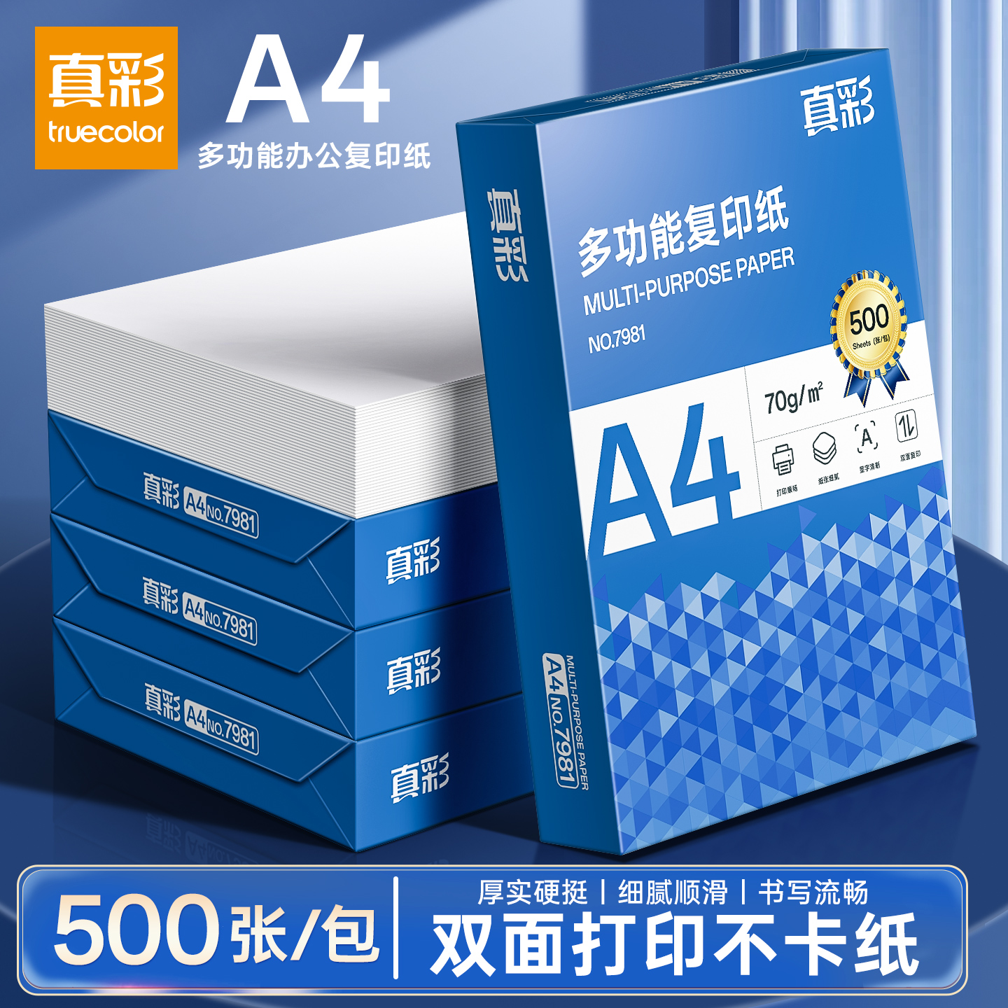 A4复印纸双面打印500张80g办公用