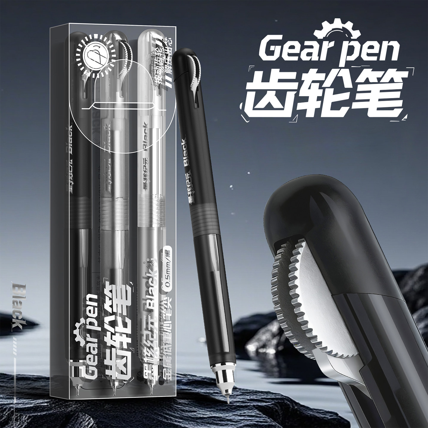齿轮笔黑科技赛博科齿轮时代中性笔ins创意高颜值考试刷题笔转动出芯针管头按动速干顺滑0.5mm碳素黑笔签字笔
