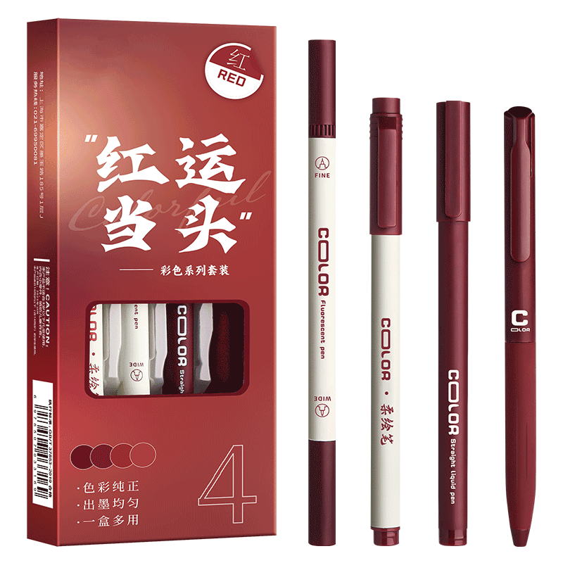 红笔套装4支标记划重点高颜值
