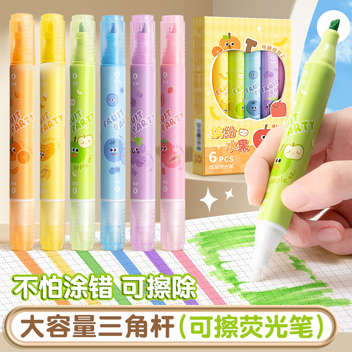 可擦荧光笔小学生高颜值划重点