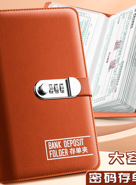 存单收纳本带密码锁多功能票据存单夹定期存折银行存单卡2025新款大容量皮面本防水收藏夹收集册活页票据夹子
