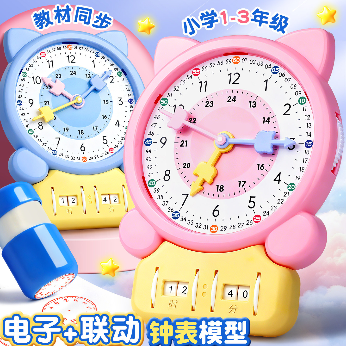 钟表模型三针儿童数学时钟电子表