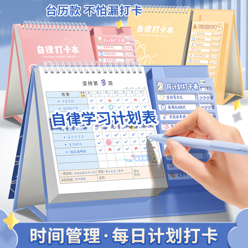 自律打卡表学习计划本台立式好习惯养成时间管理儿童周规划每日任务小学生暑假作业安排初中生假期笔记ins本