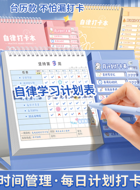 自律打卡表学习计划本台立式好习惯养成时间管理儿童周规划每日任务小学生暑假作业安排初中生假期笔记ins本